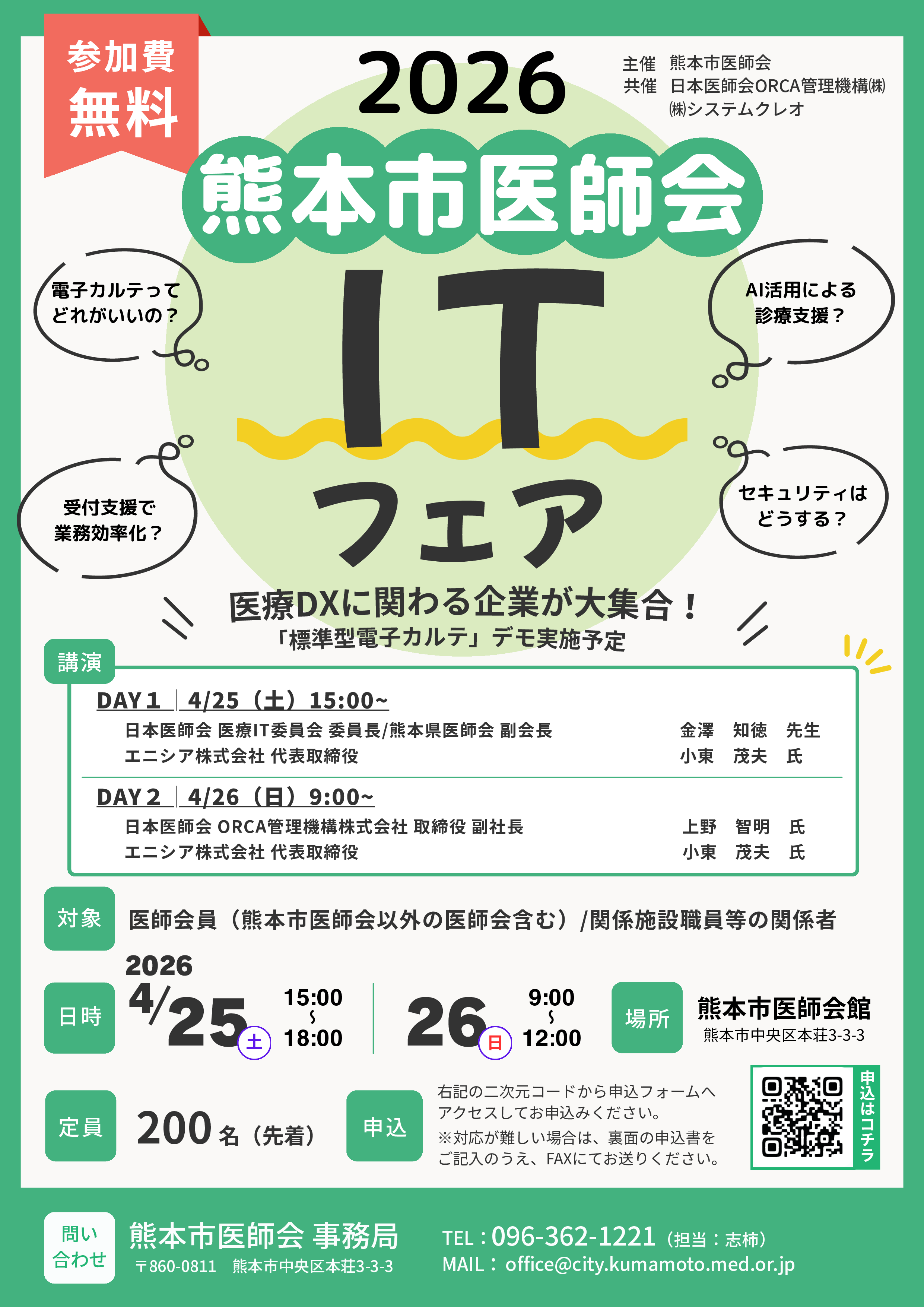ITフェア チラシ1
