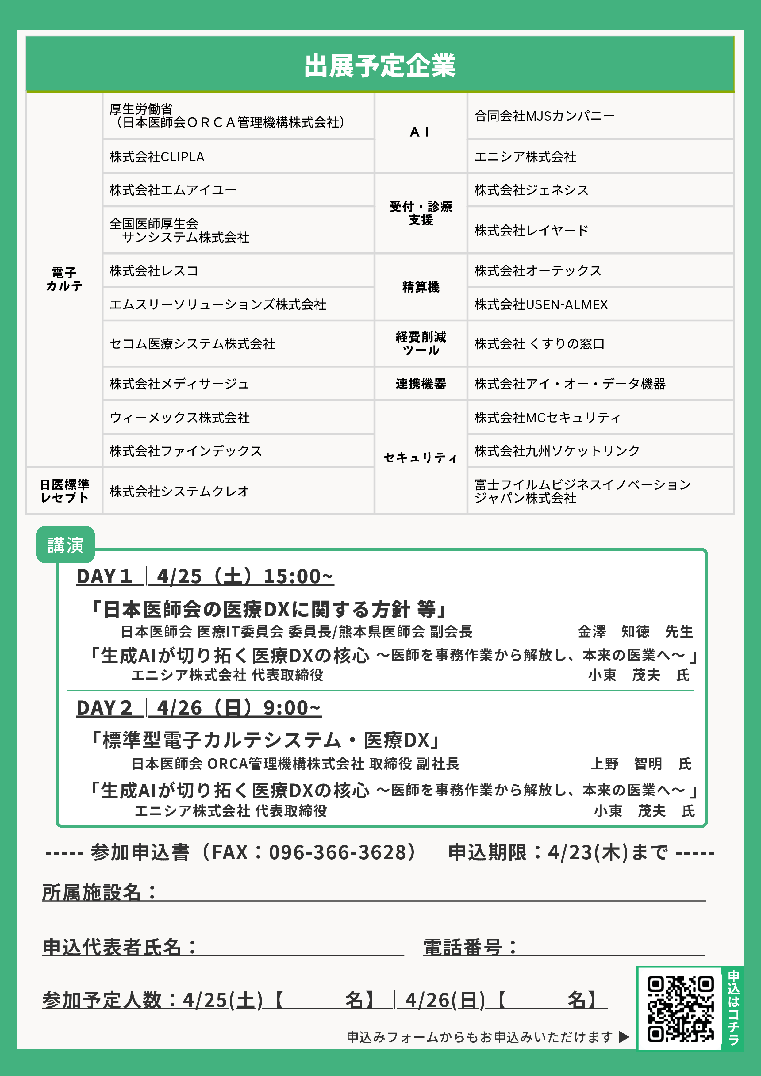 ITフェア チラシ2